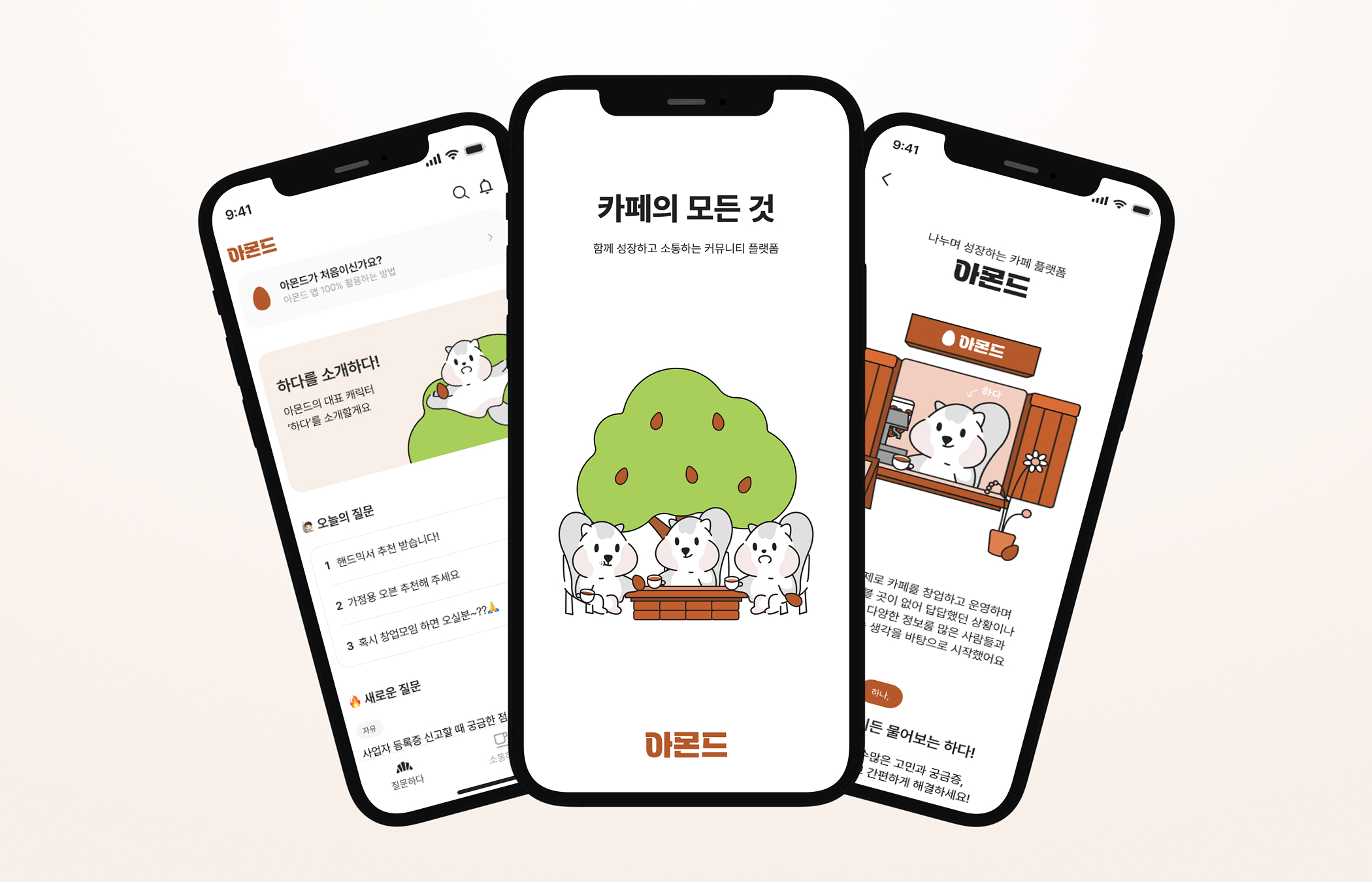 아몬드 APP/WEB UI/UX DESIGN
